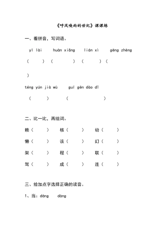 呼风唤雨的世纪练习试题和答案