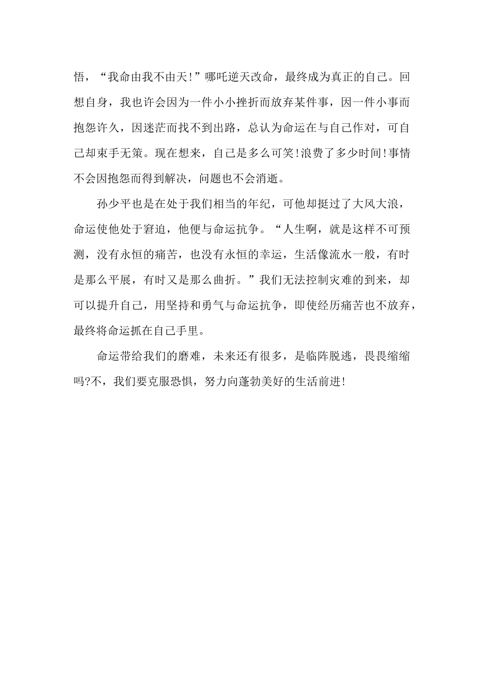 命运-读《平凡的世界》第一卷有感800字_第2页