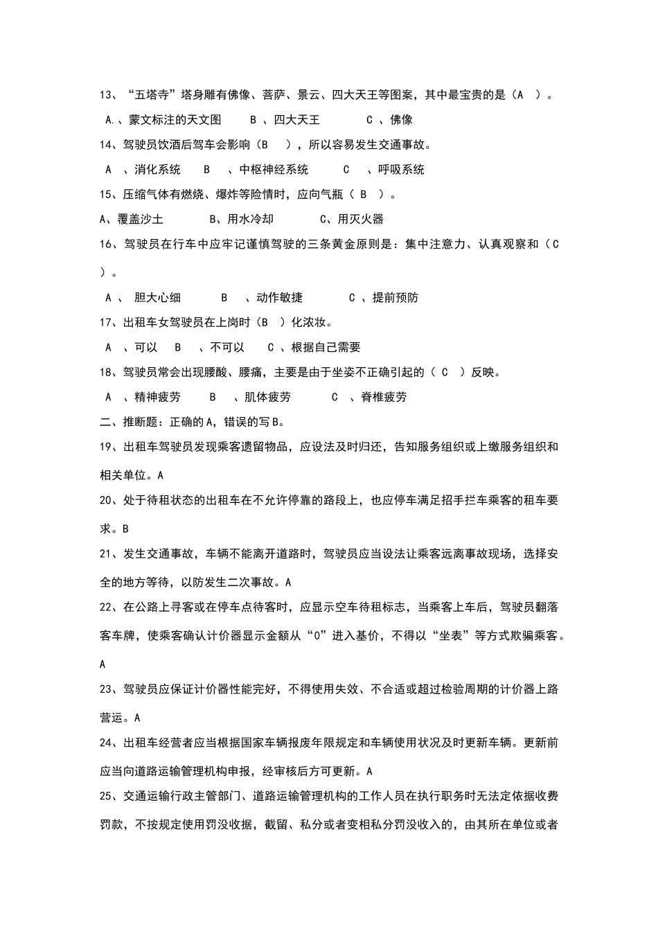 呼市客运出租车试题_第2页