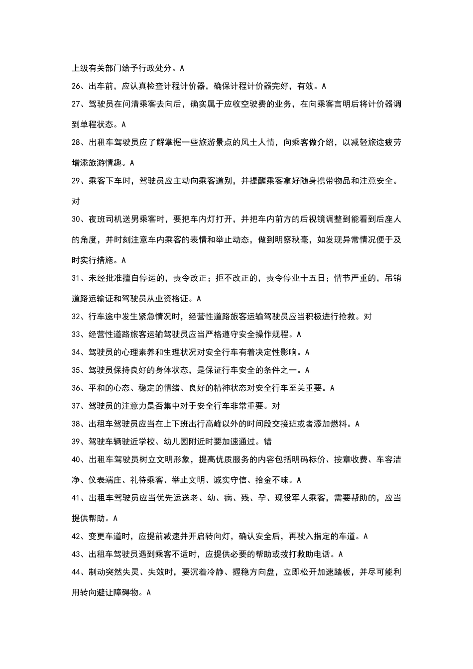 呼市客运出租车试题_第3页