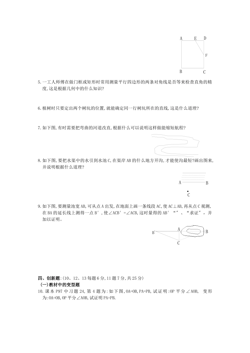 命题与证明综合应用创新训练题_第2页