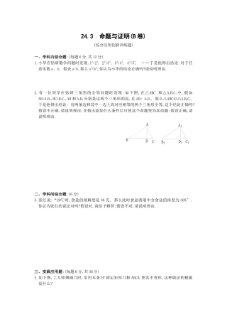 命题与证明综合应用创新训练题