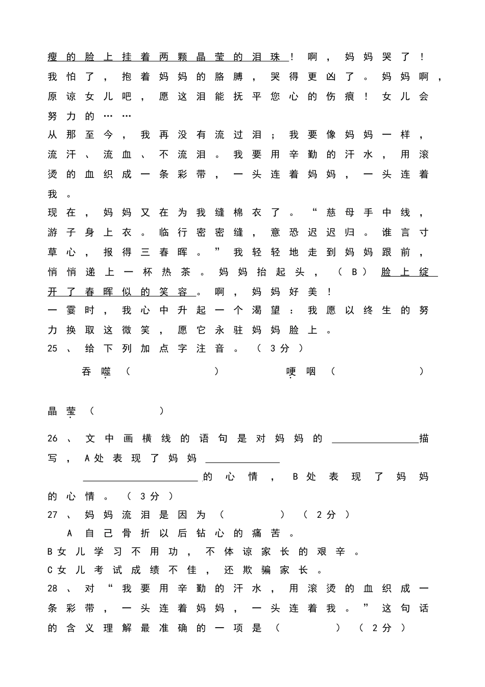 和平区历年六年级语文课外阅读试题_第2页