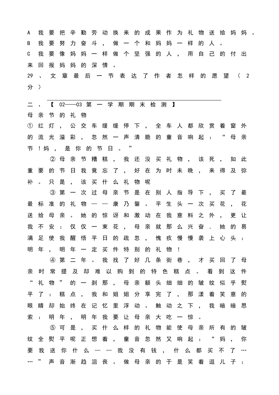 和平区历年六年级语文课外阅读试题_第3页