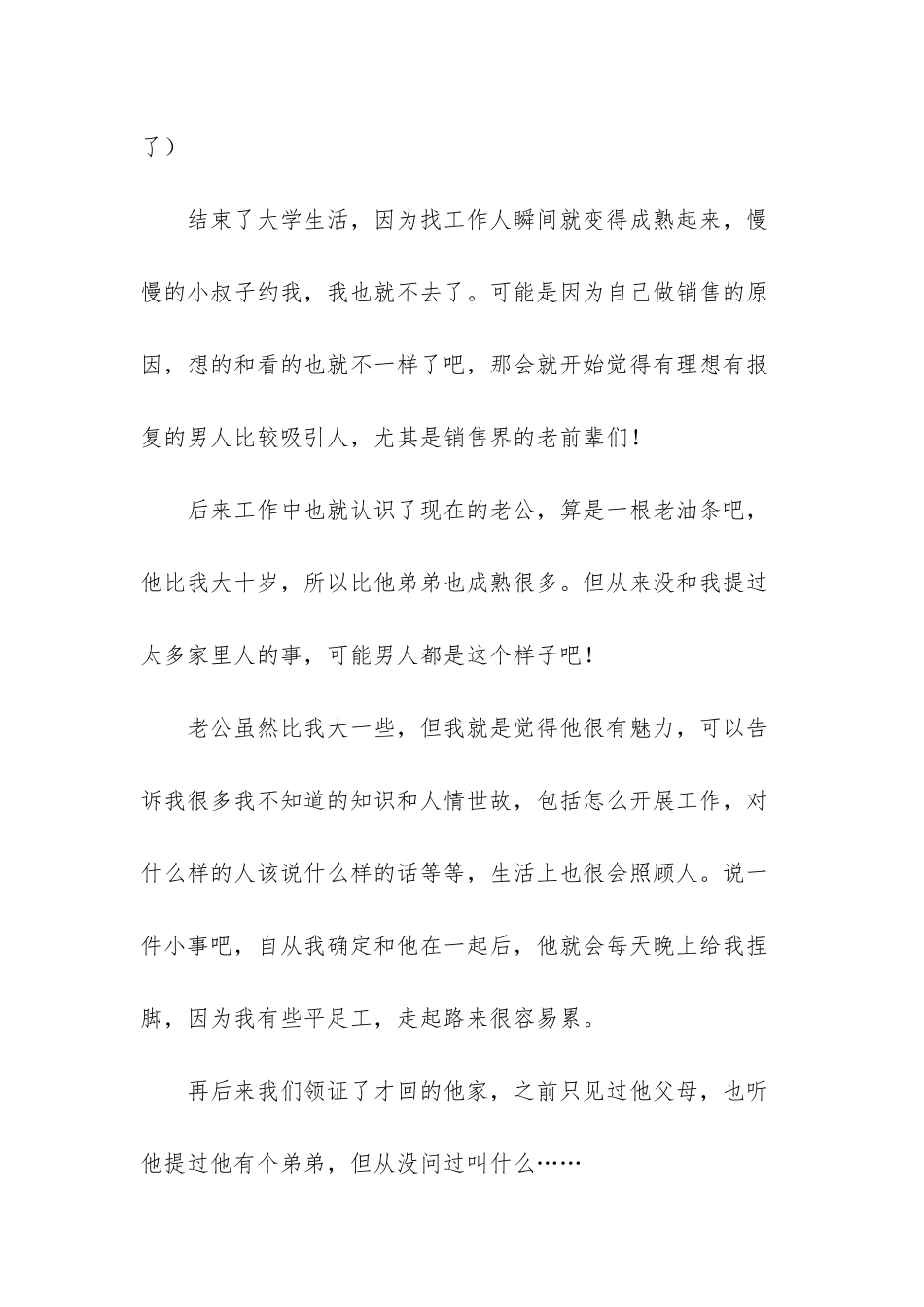 和婆婆-小叔子关系不好_第2页