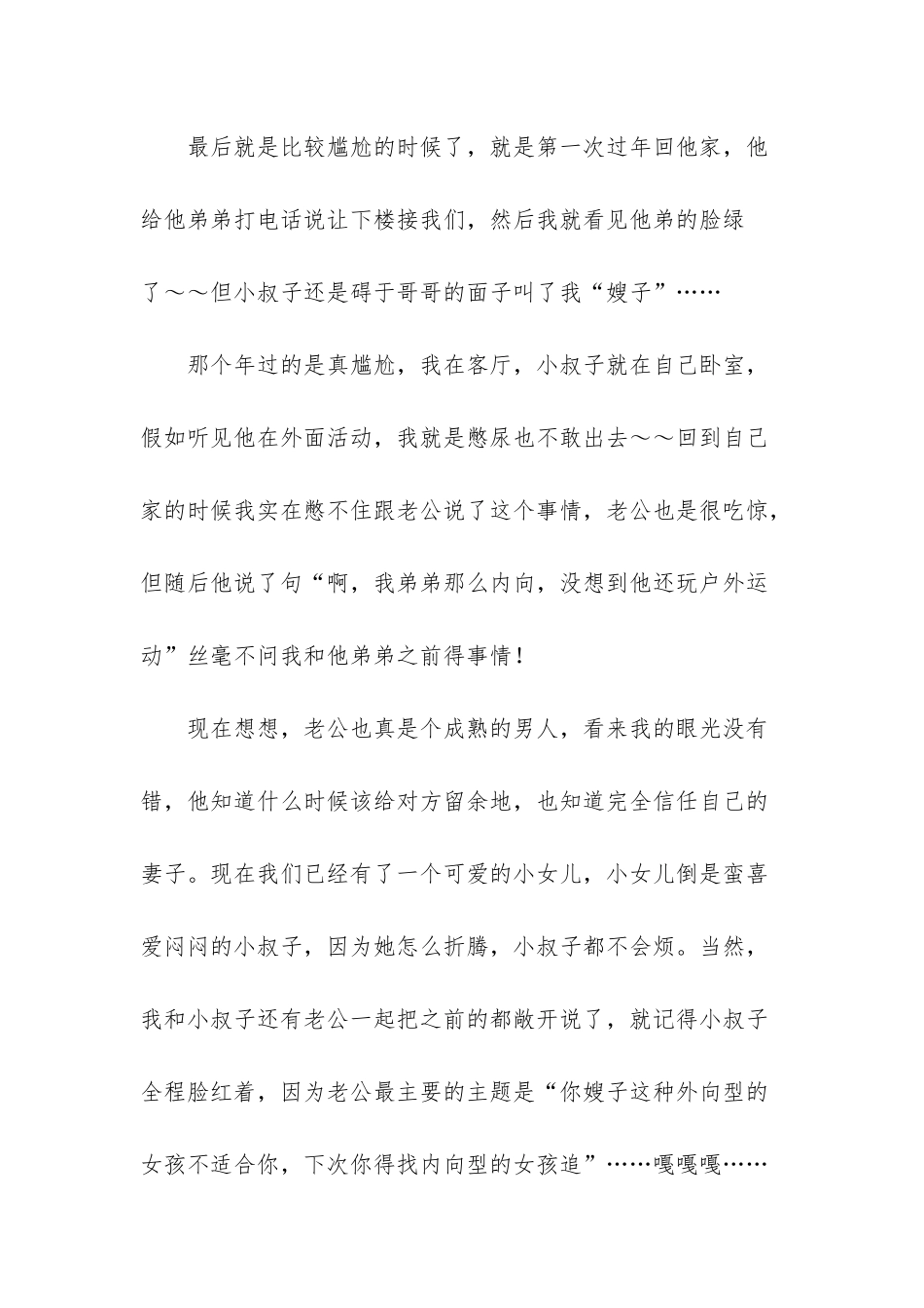 和婆婆-小叔子关系不好_第3页