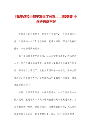 和婆婆-小叔子关系不好