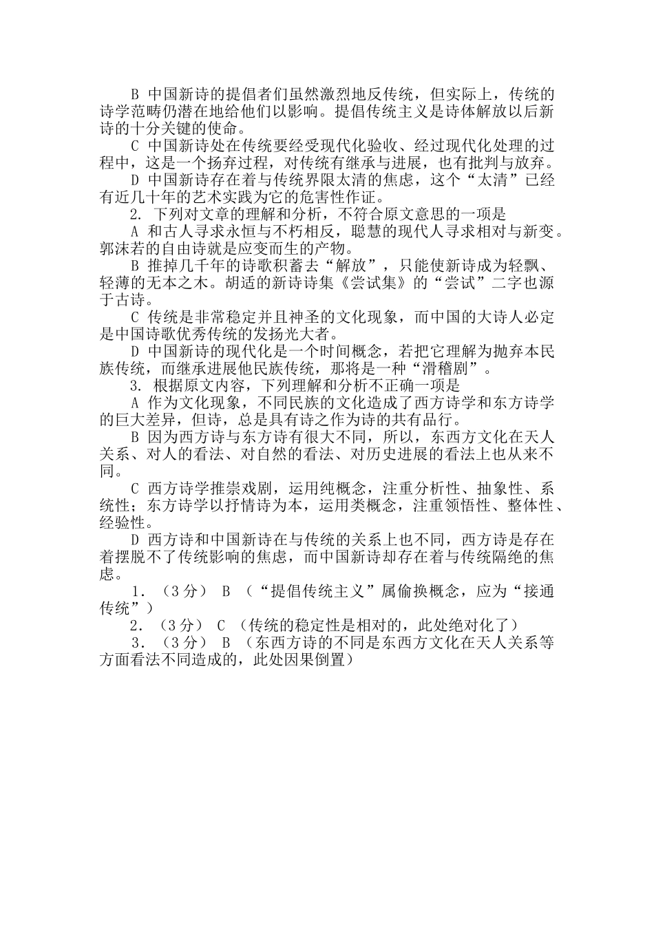 和古人寻求永恒与不朽相反阅读答案_第2页