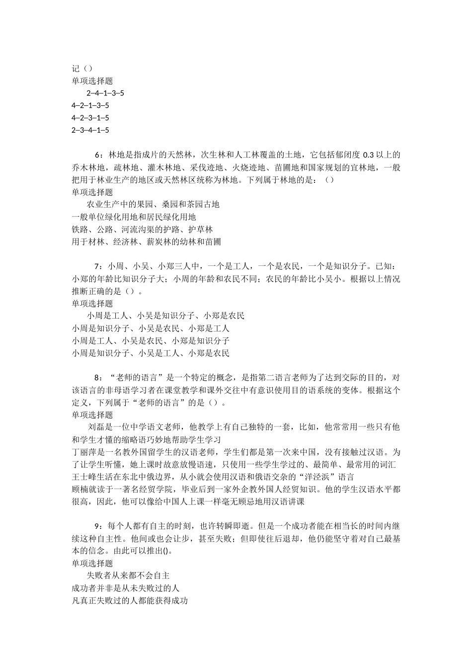 和田2025年事业编招聘考试真题及答案解析-_第2页