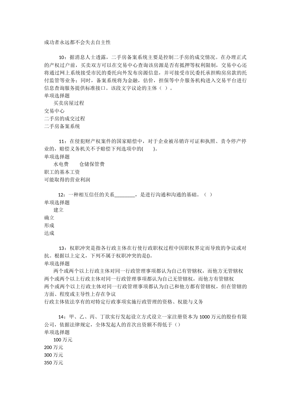 和田2025年事业编招聘考试真题及答案解析-_第3页