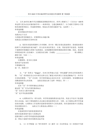 和田2025年事业编招聘考试真题及答案解析-