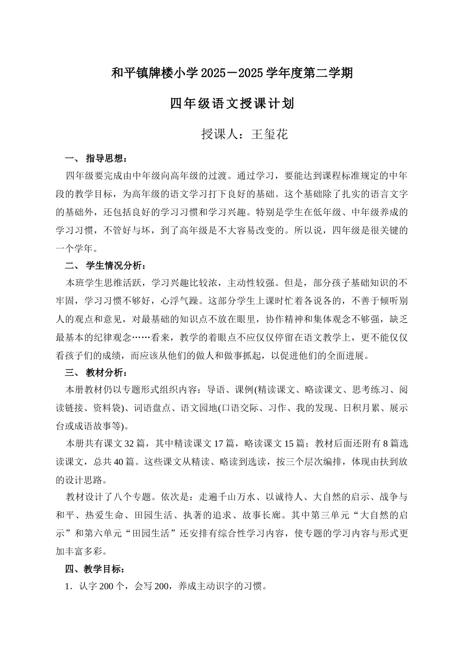 和平镇牌楼小学2025-2025学年度第二学期语文_第1页