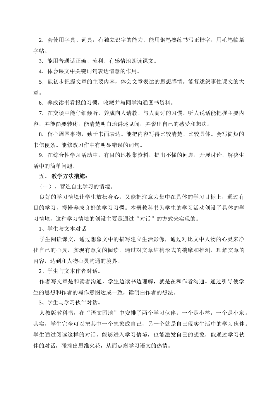 和平镇牌楼小学2025-2025学年度第二学期语文_第2页