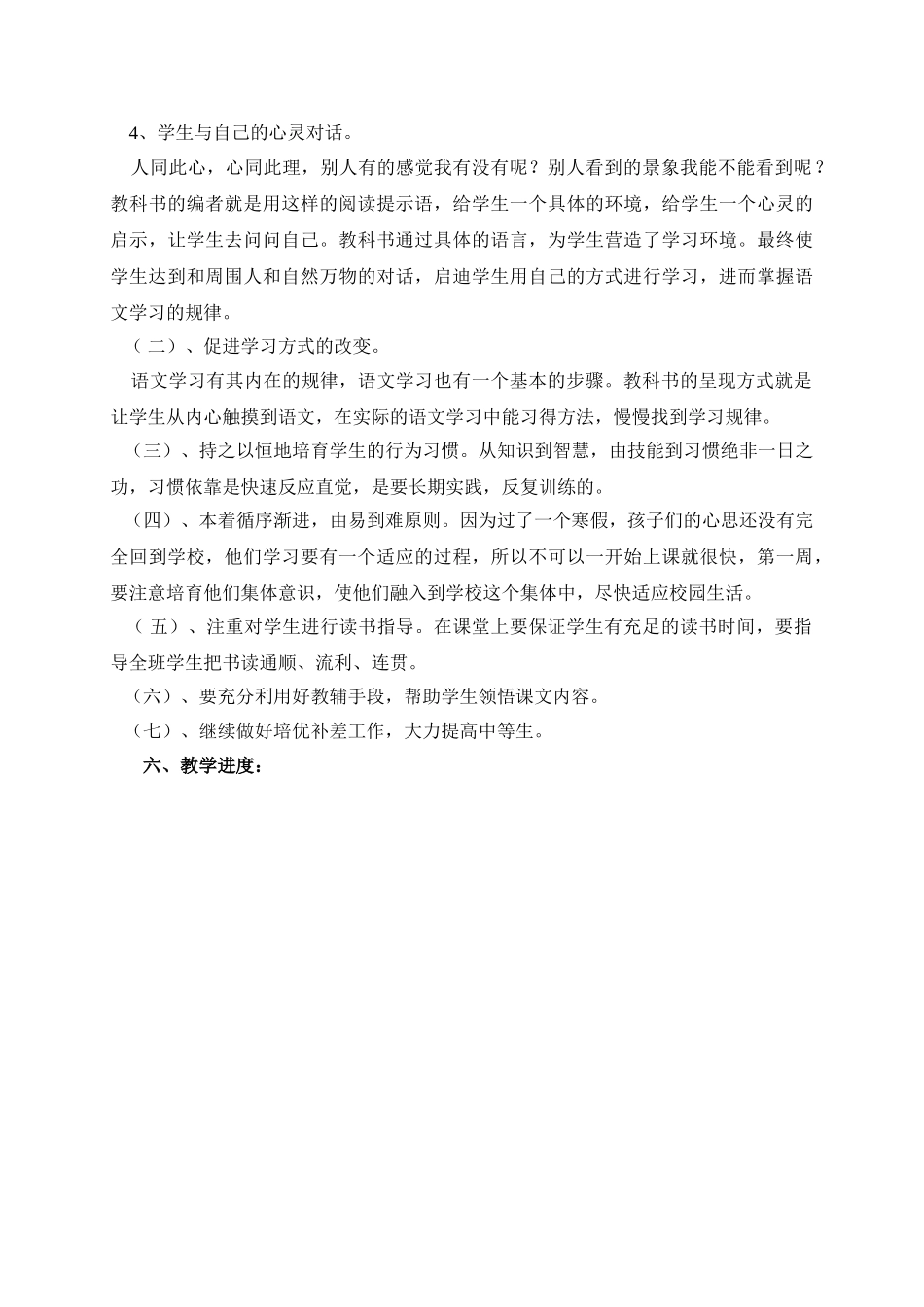 和平镇牌楼小学2025-2025学年度第二学期语文_第3页