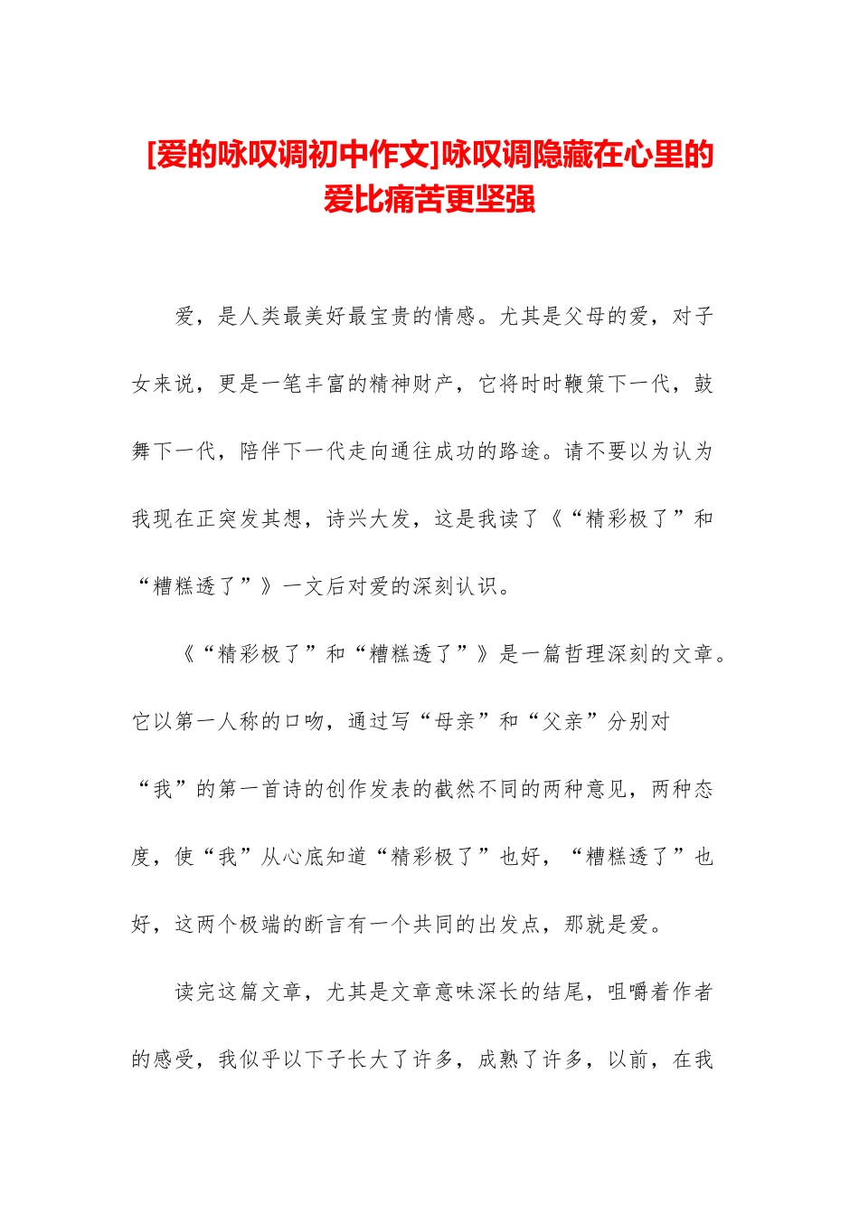 咏叹调隐藏在心里的爱比痛苦更坚强_第1页