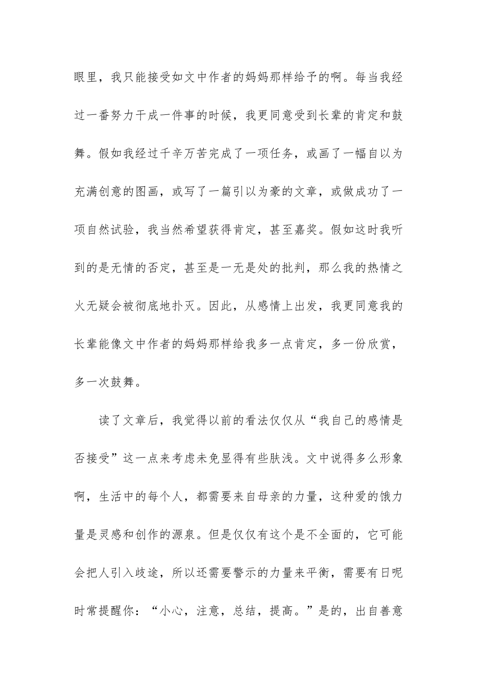 咏叹调隐藏在心里的爱比痛苦更坚强_第2页