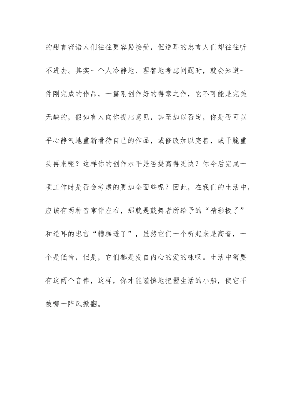 咏叹调隐藏在心里的爱比痛苦更坚强_第3页