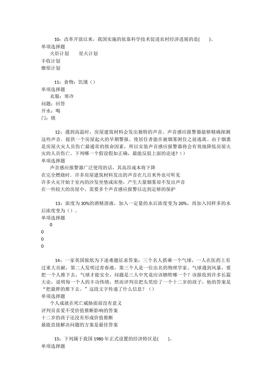 和顺2025年事业单位招聘考试真题及答案解析-_第3页