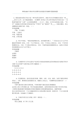 和顺2025年事业单位招聘考试真题及答案解析-
