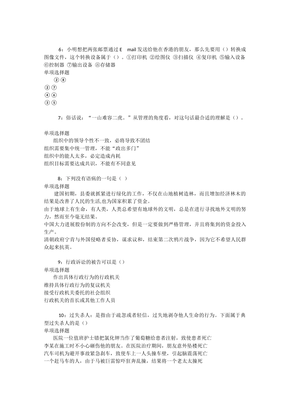 和田事业编招聘2025年考试真题及答案解析-_第2页