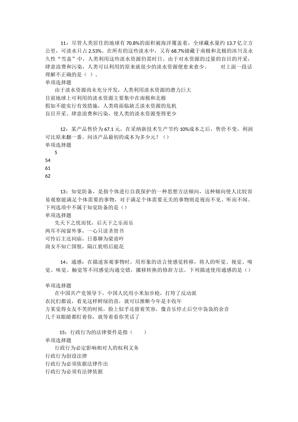 和田事业编招聘2025年考试真题及答案解析-_第3页