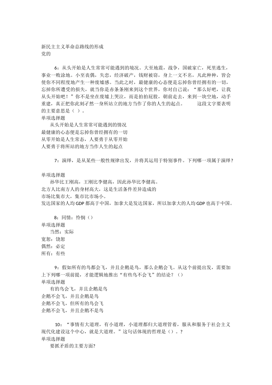 和硕2025年事业单位招聘考试真题及答案解析-_第2页