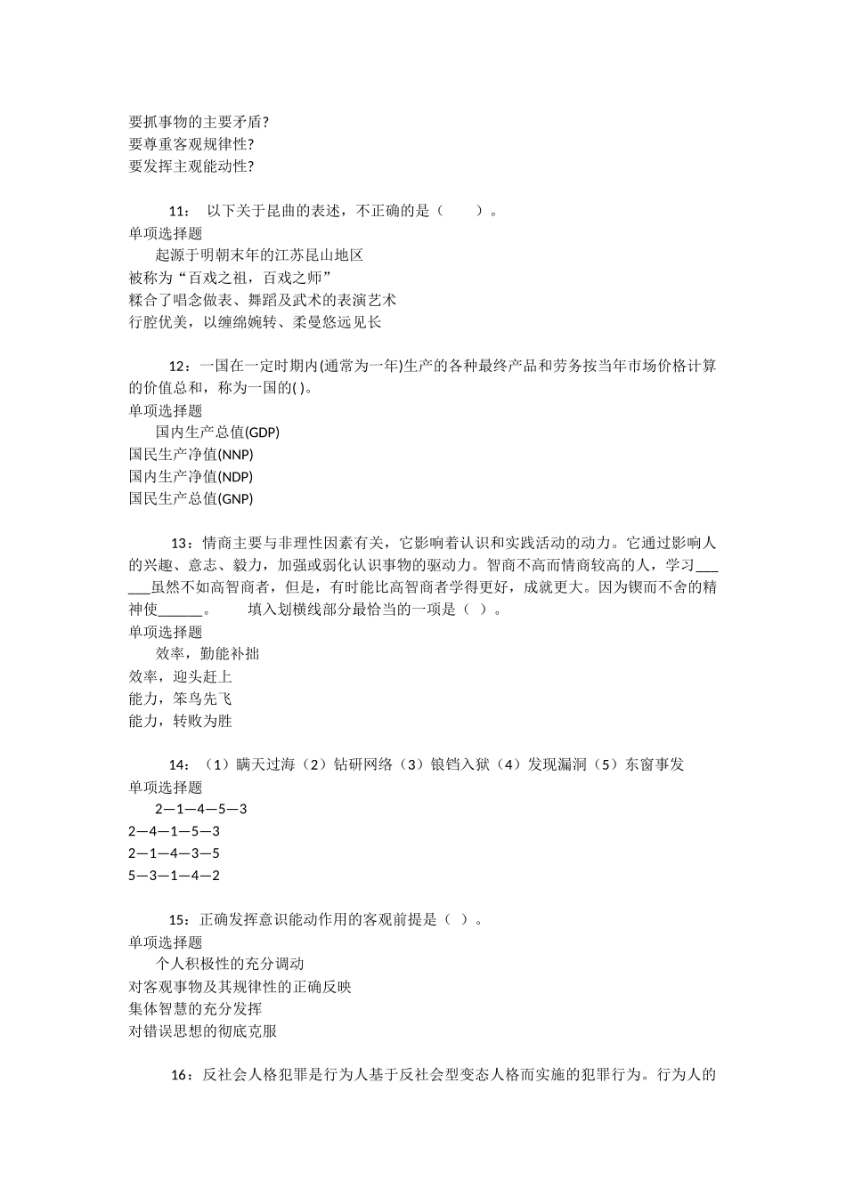 和硕2025年事业单位招聘考试真题及答案解析-_第3页