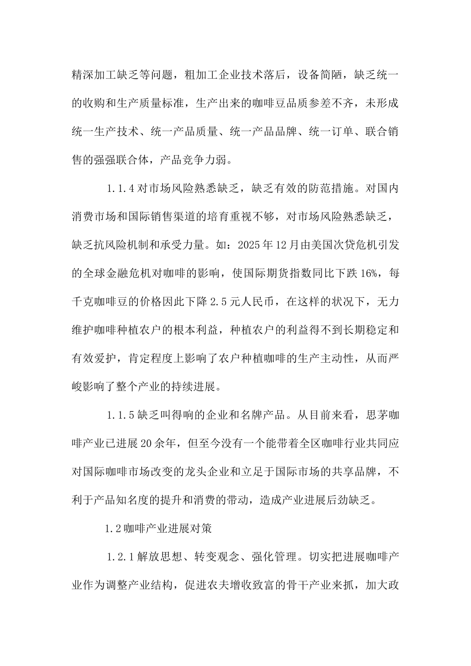 咖啡产业在农村经济中的地位及前景_第2页