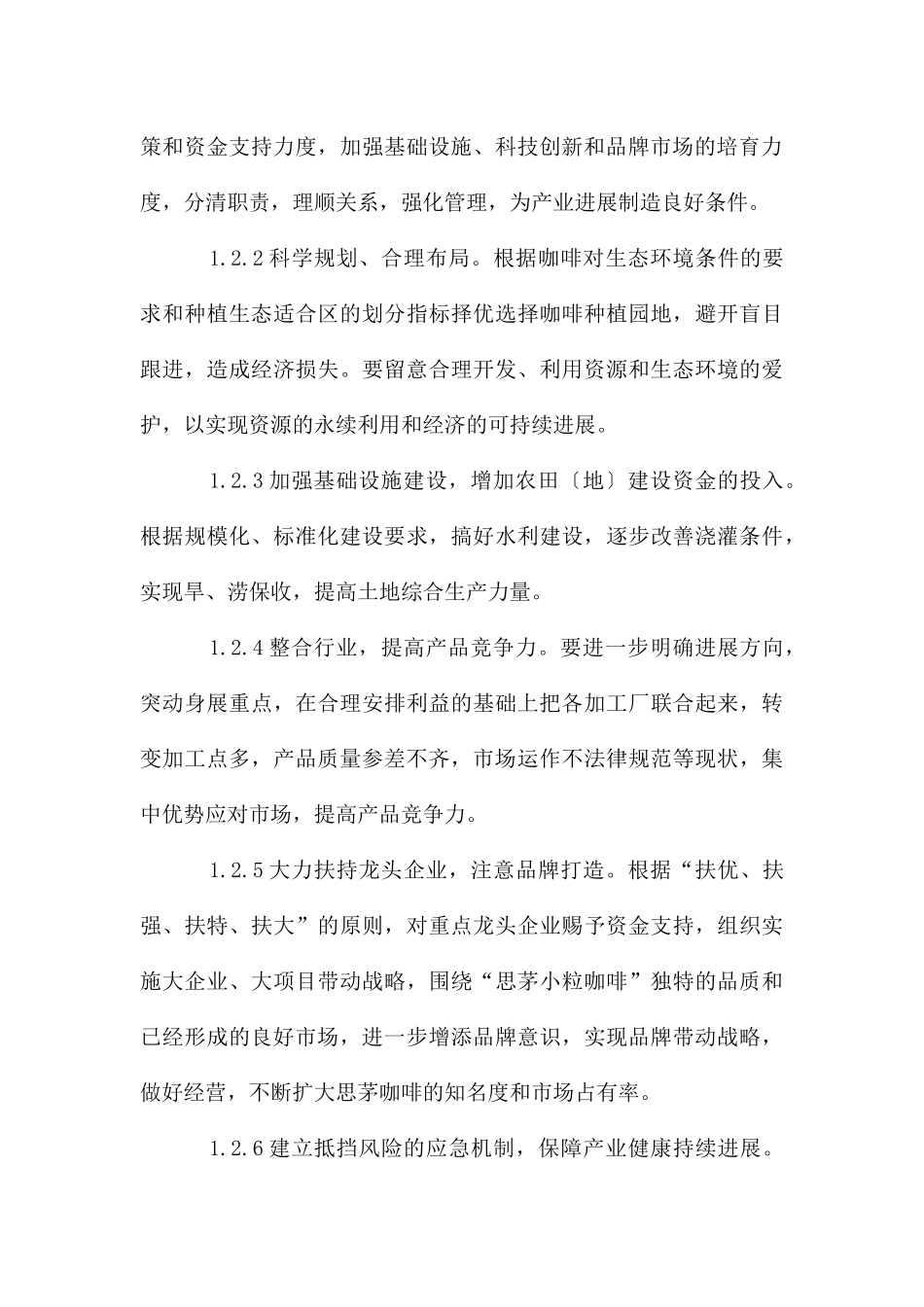 咖啡产业在农村经济中的地位及前景_第3页