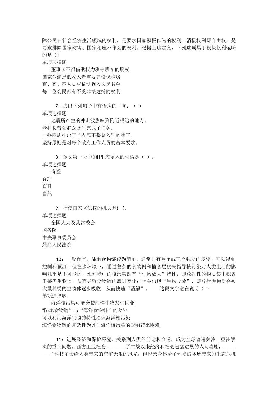 和静事业单位招聘2025年考试真题及答案解析-_第2页