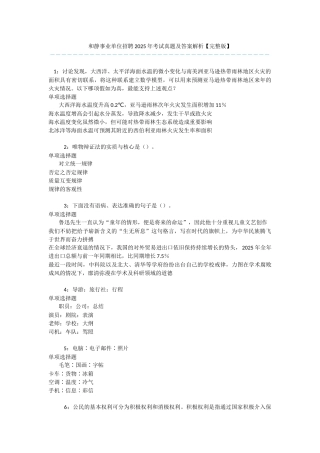 和静事业单位招聘2025年考试真题及答案解析-