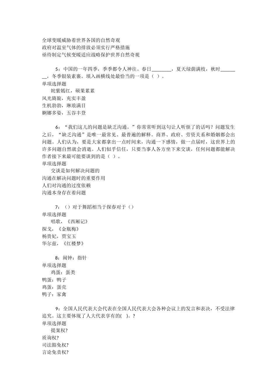 咸宁事业编招聘2025年考试真题及答案解析-_第2页