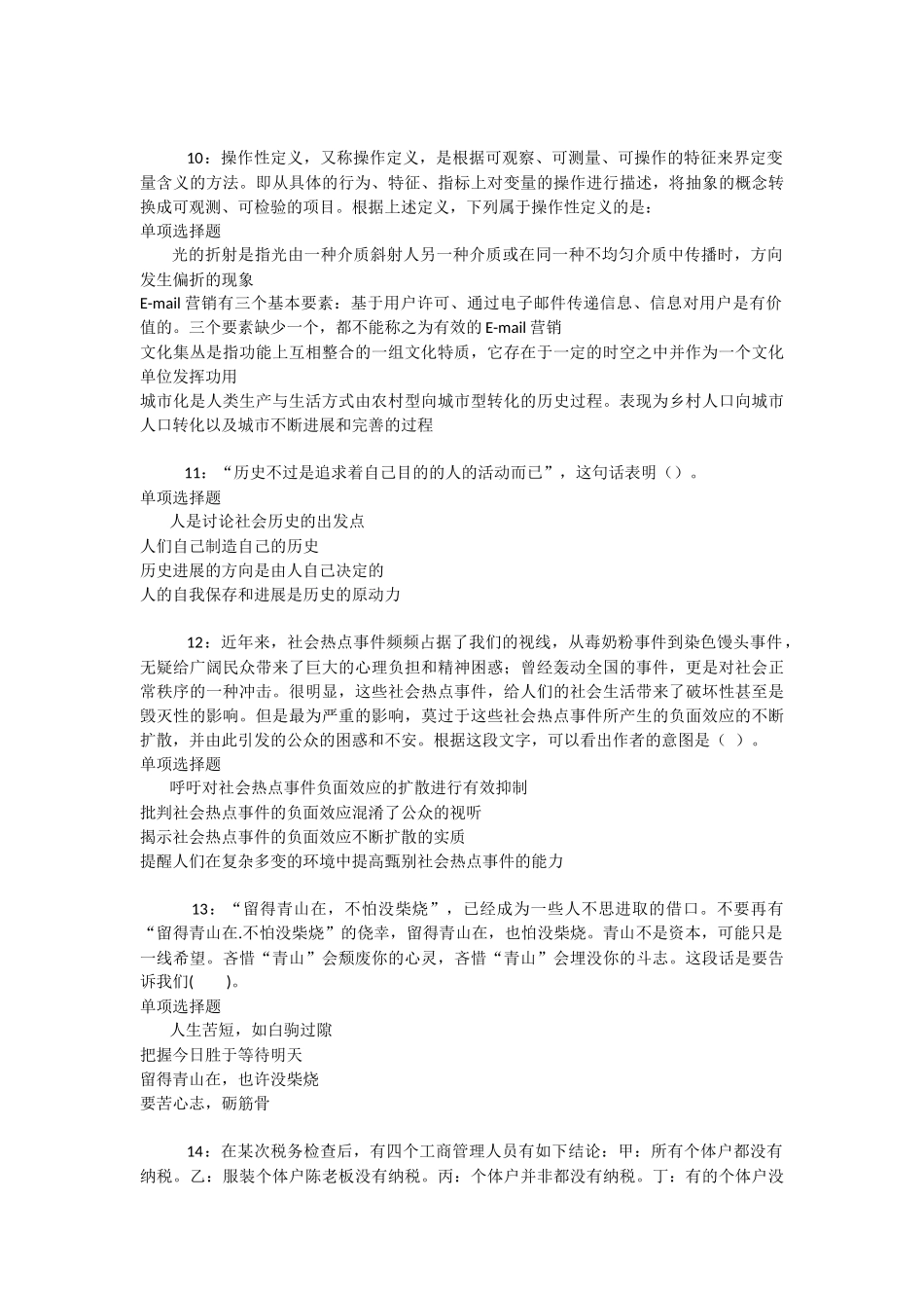 咸宁事业编招聘2025年考试真题及答案解析-_第3页