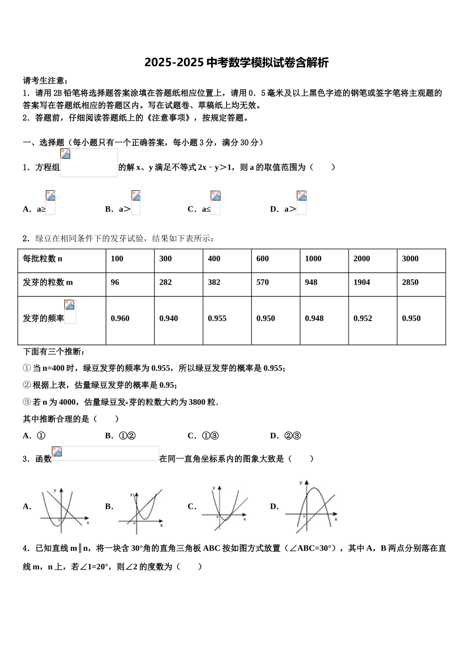 咸宁市通城县中考数学最后冲刺浓缩精华卷含解析_第1页