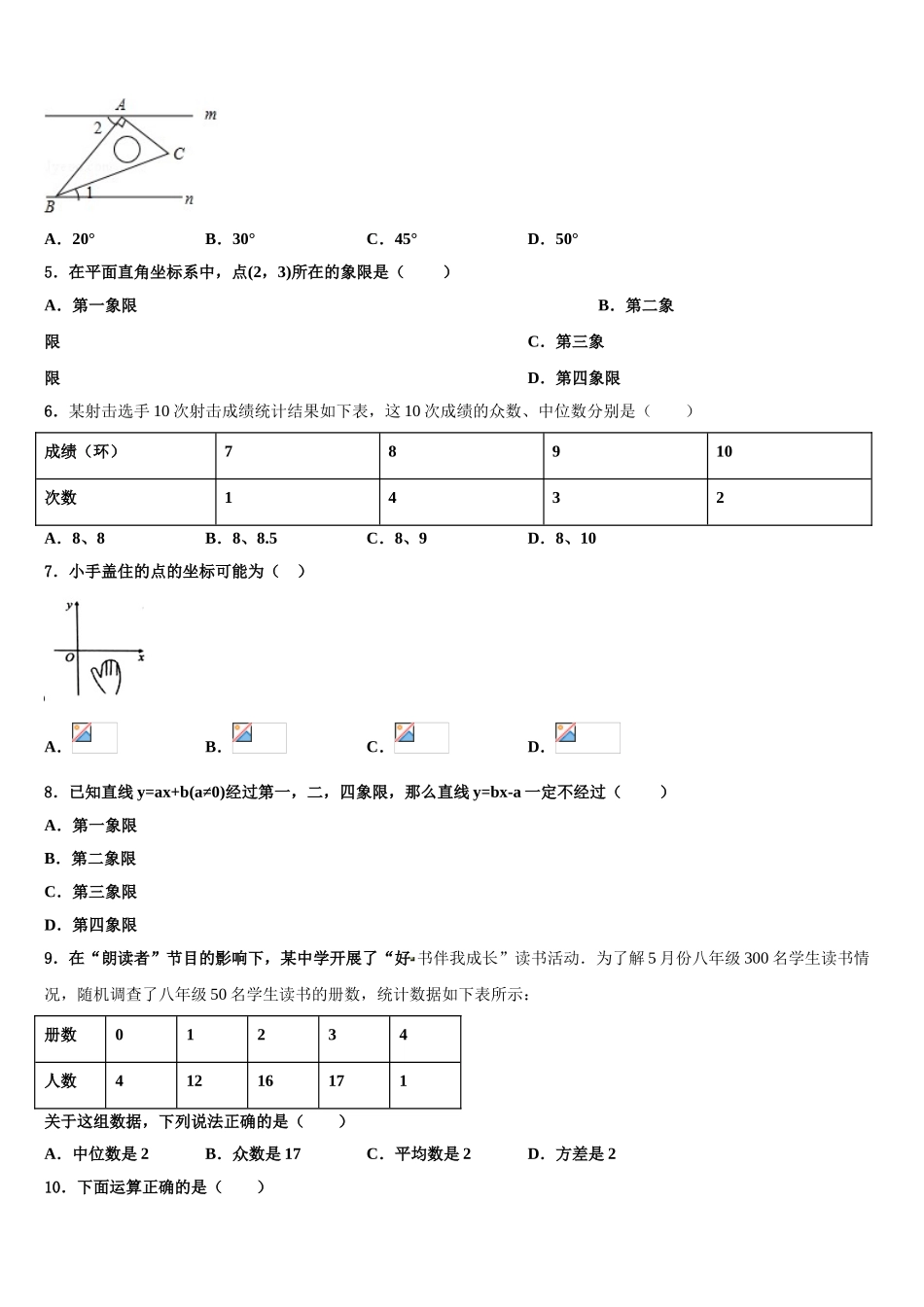 咸宁市通城县中考数学最后冲刺浓缩精华卷含解析_第2页
