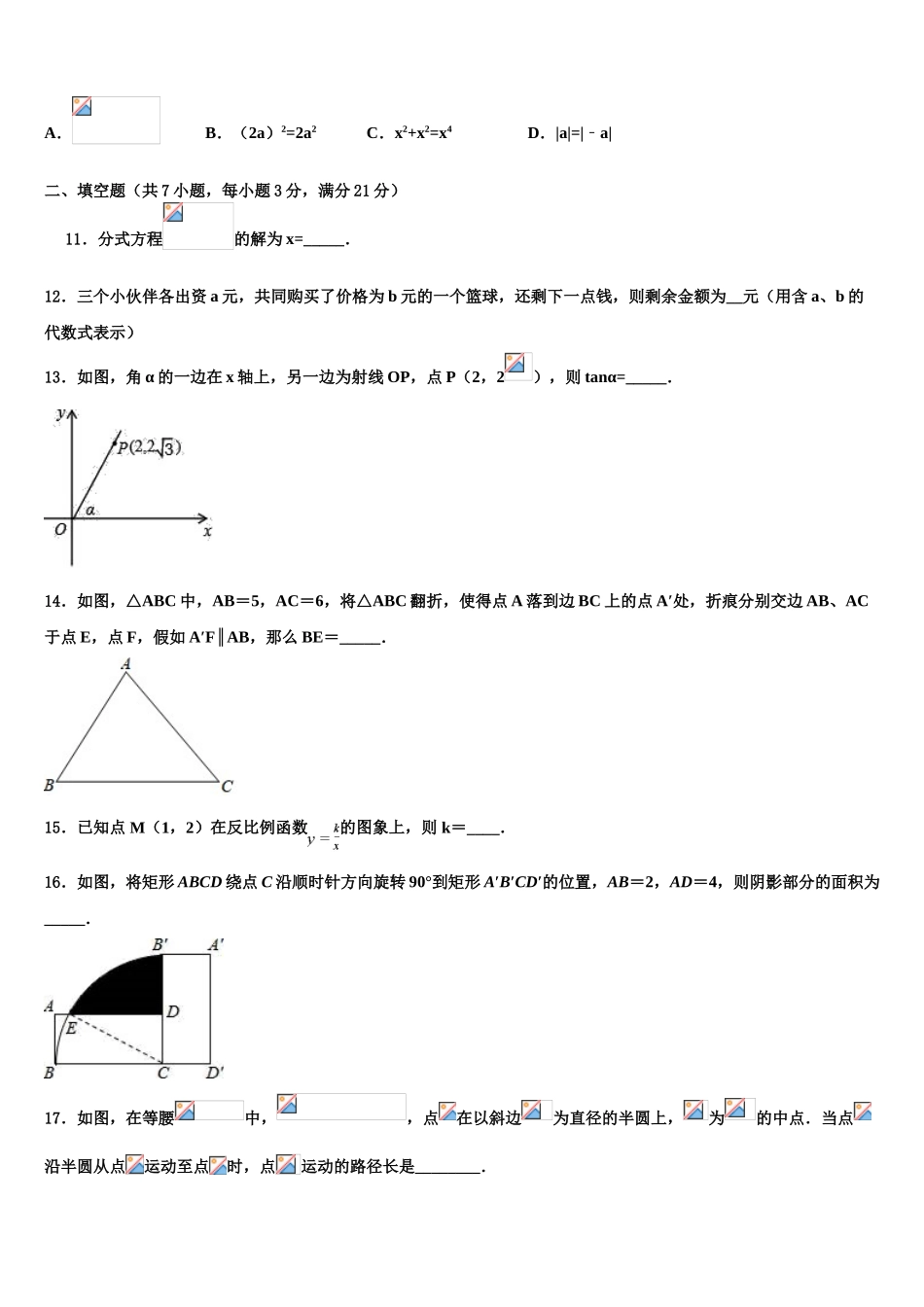 咸宁市通城县中考数学最后冲刺浓缩精华卷含解析_第3页