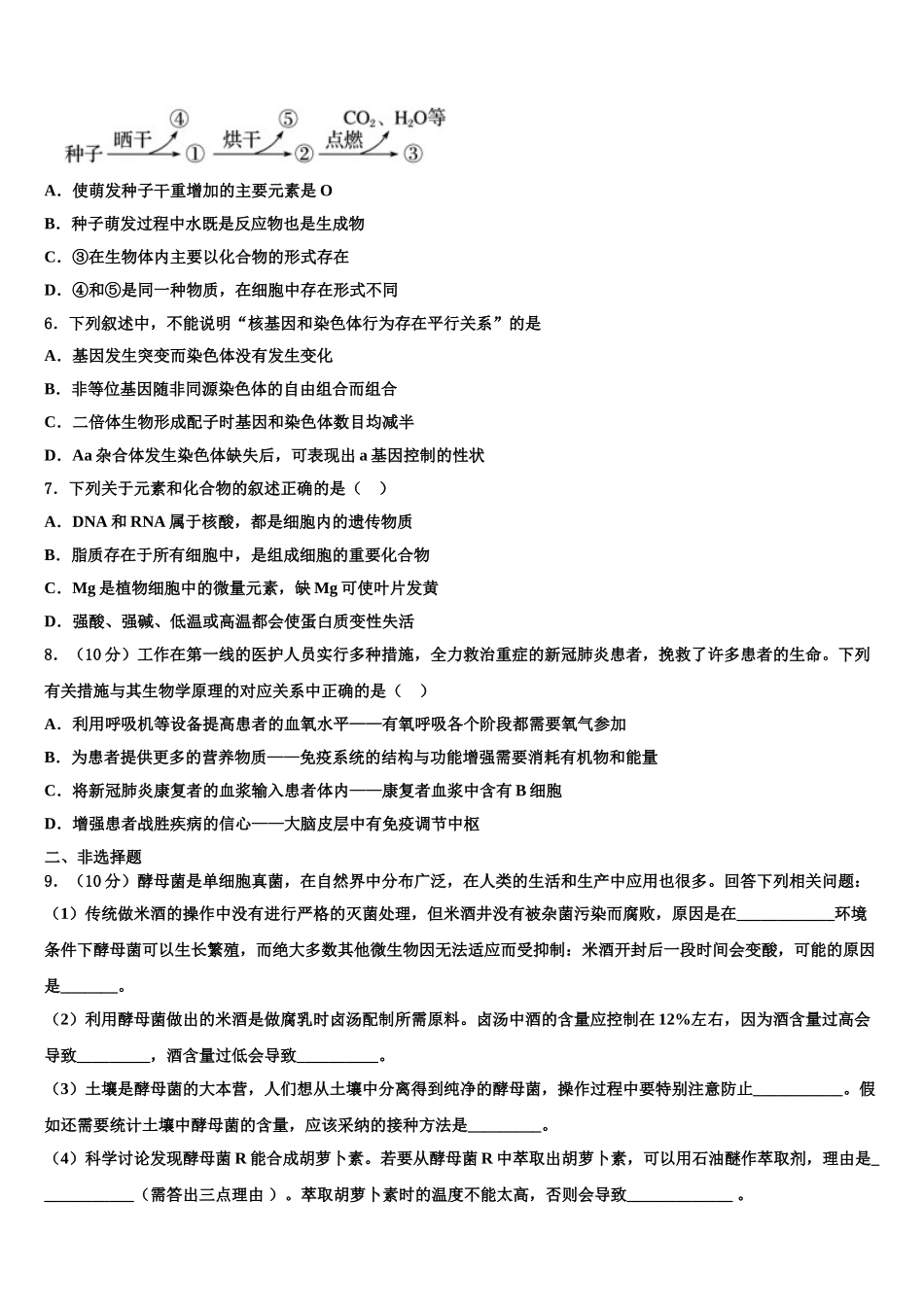 咸宁市重点中学高三第二次诊断性检测生物试卷含解析_第2页
