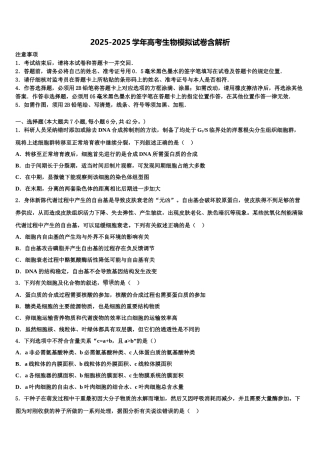 咸宁市重点中学高三第二次诊断性检测生物试卷含解析