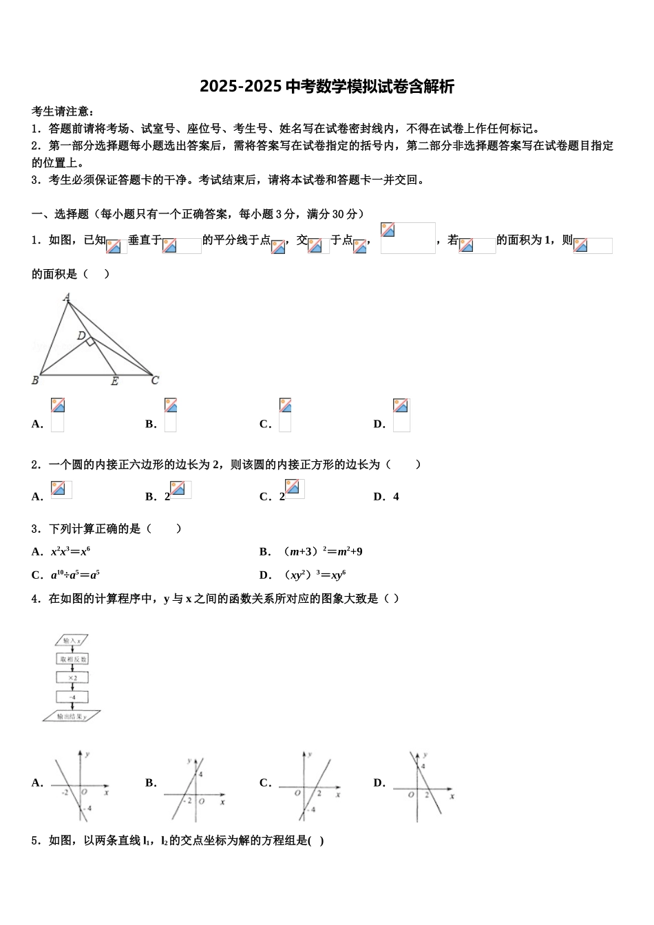 咸宁市通城县重点达标名校中考数学模拟试题含解析_第1页