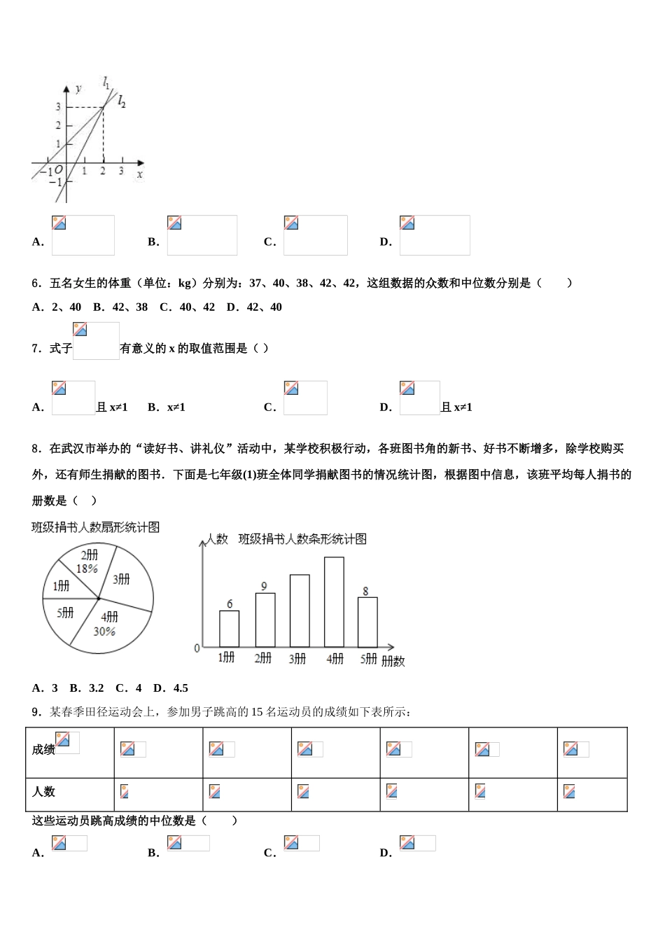 咸宁市通城县重点达标名校中考数学模拟试题含解析_第2页