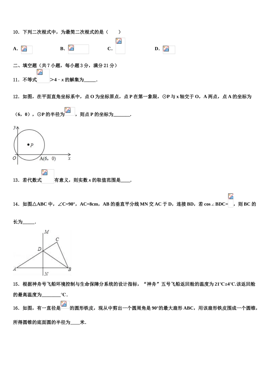 咸宁市通城县重点达标名校中考数学模拟试题含解析_第3页