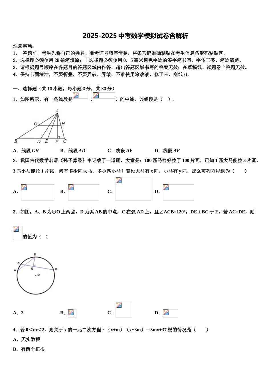 咸阳市重点中学中考二模数学试题含解析_第1页