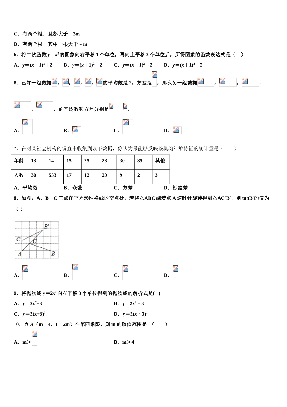 咸阳市重点中学中考二模数学试题含解析_第2页