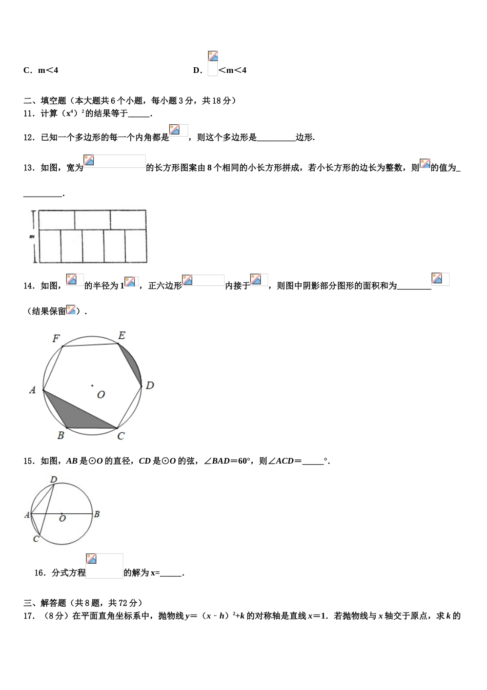 咸阳市重点中学中考二模数学试题含解析_第3页