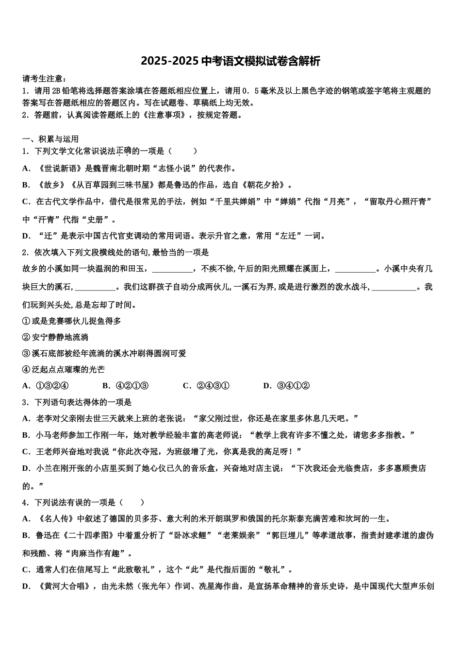 咸宁市重点中学中考语文四模试卷含解析_第1页