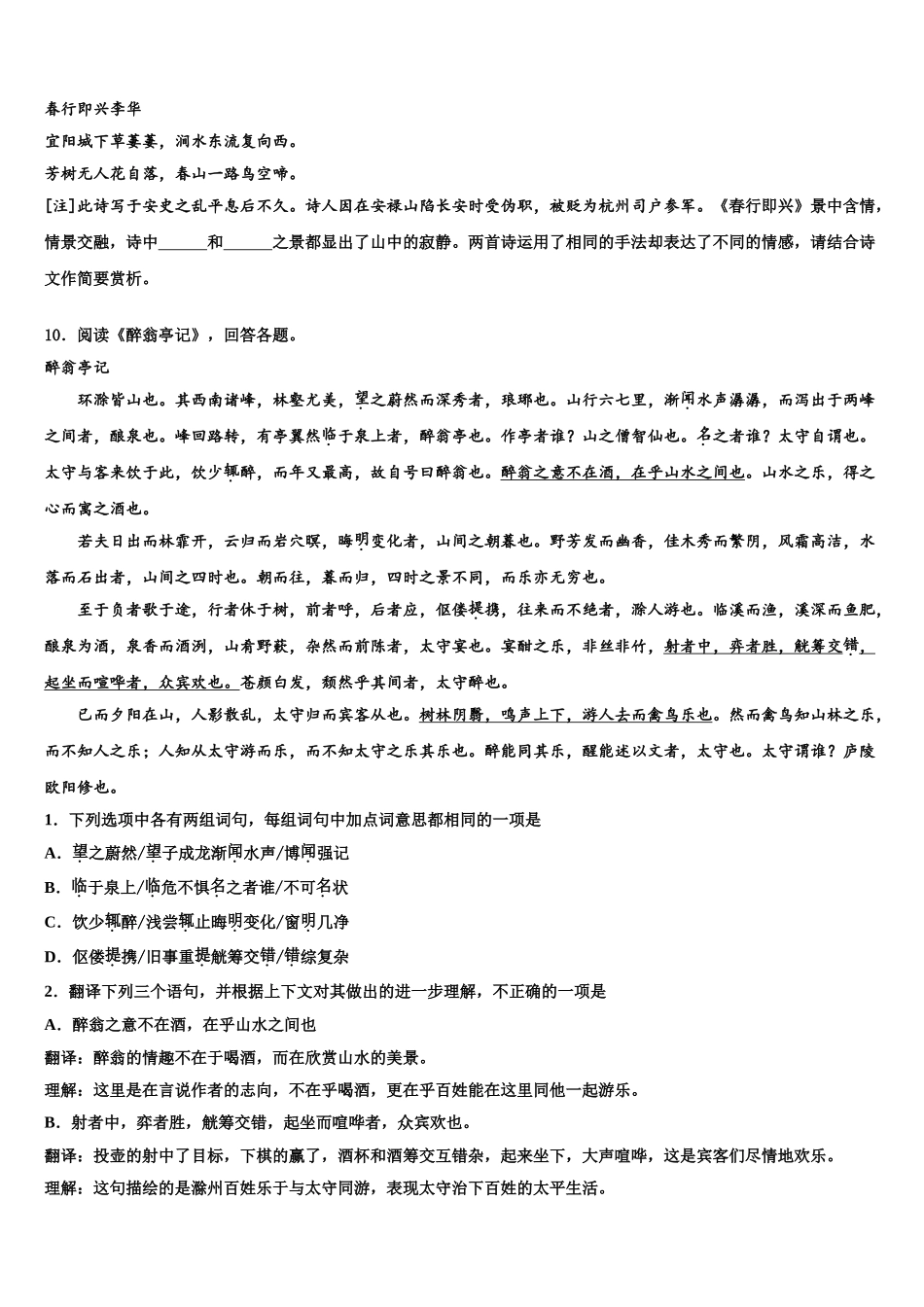 咸阳市重点中学中考语文对点突破模拟试卷含解析_第3页