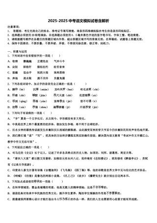 咸阳市重点中学中考语文对点突破模拟试卷含解析