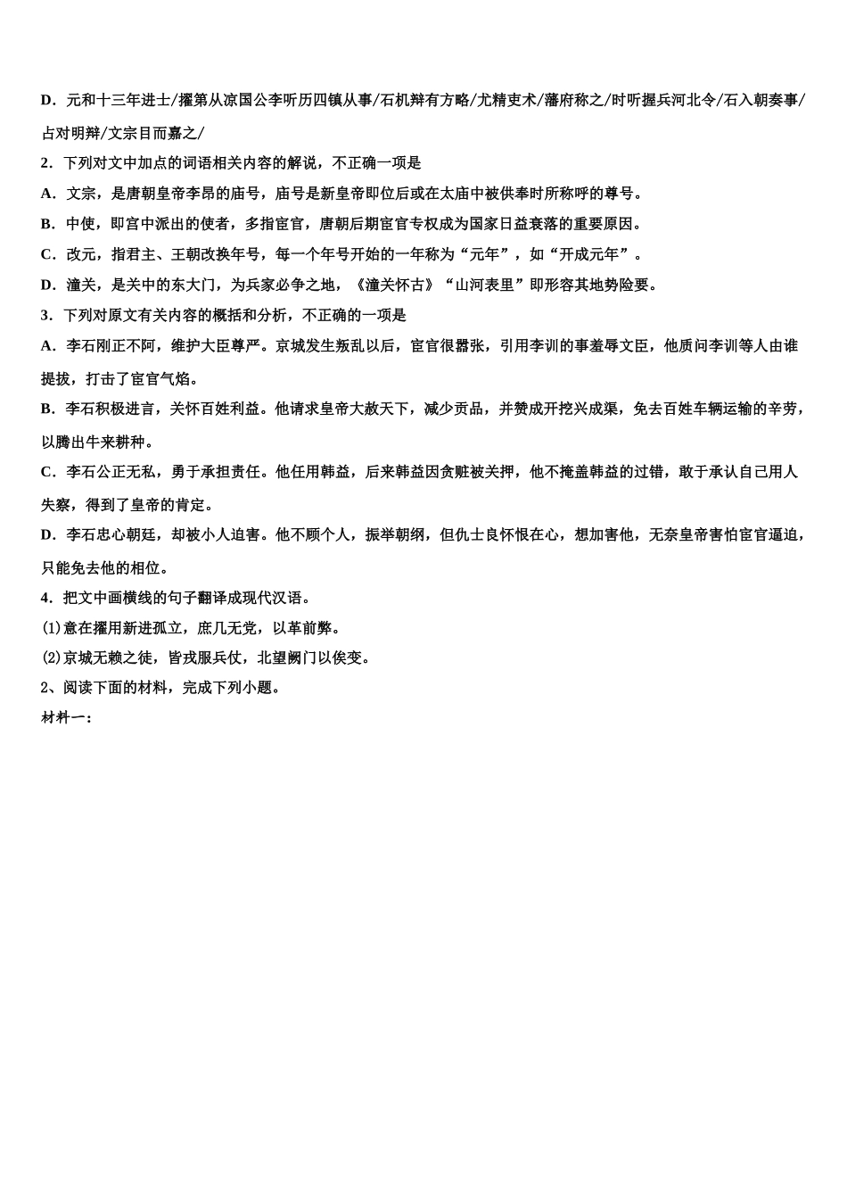 咸阳市重点中学高考压轴卷语文试卷含解析_第2页