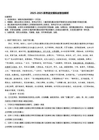 咸阳市重点中学高考压轴卷语文试卷含解析