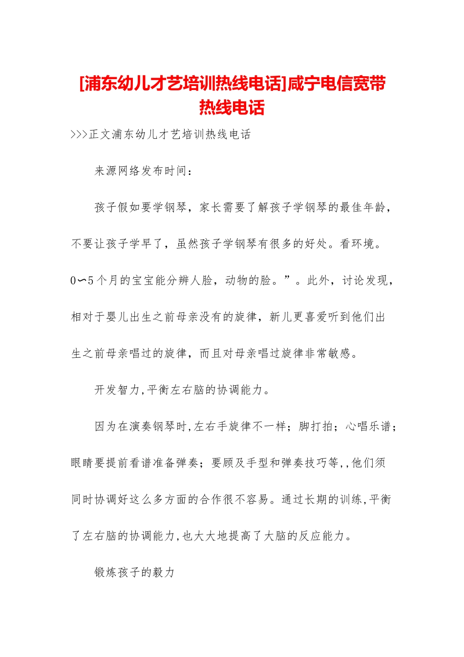 咸宁电信宽带热线电话_第1页